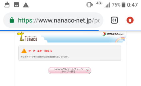 nanacoクレジットチャージエラー.2
